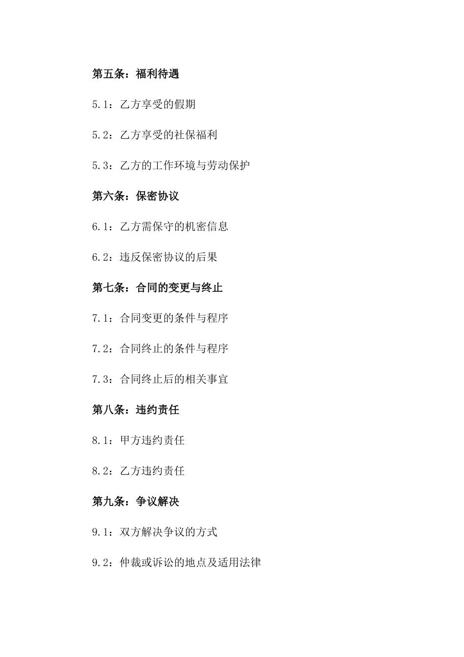 2024年书店营业员职位合同_第3页