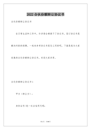 2024合伙份额转让协议书_3