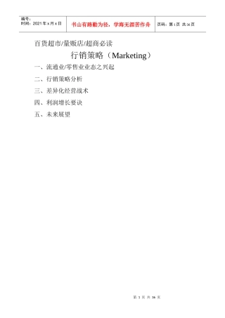 零售业行销策略