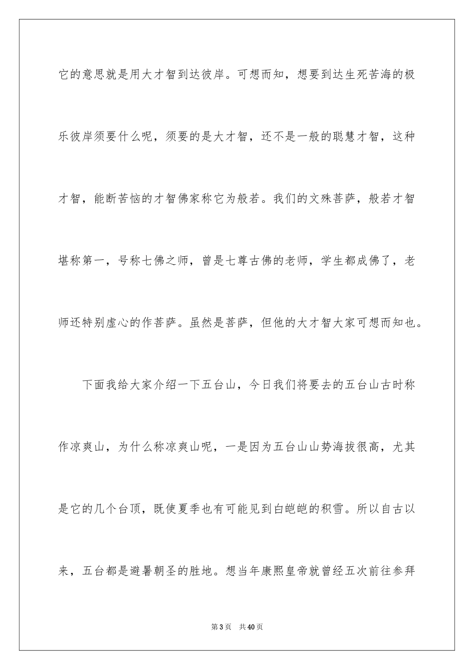 2024五台山的导游词_第3页