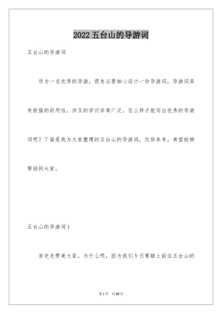 2024五台山的导游词