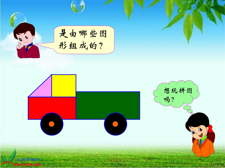 平面图形的拼组1_第1页