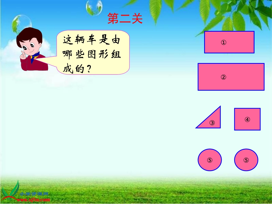 平面图形的拼组1_第2页