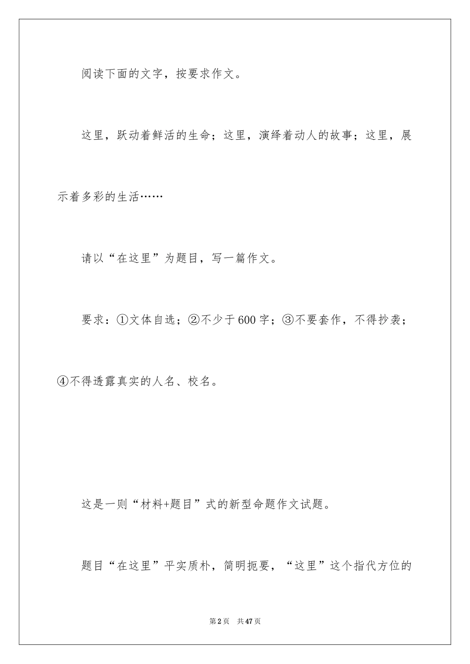 2024中考分析作文_20_第2页