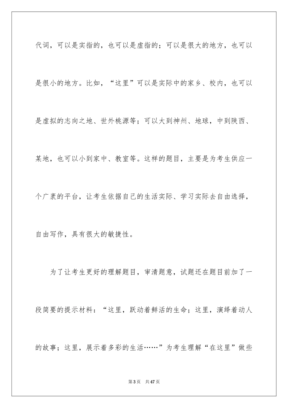 2024中考分析作文_20_第3页