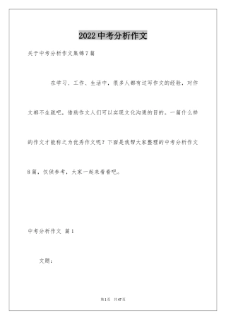 2024中考分析作文_20