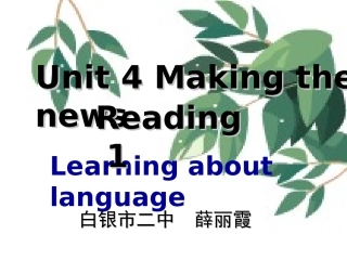 公开课高二课件