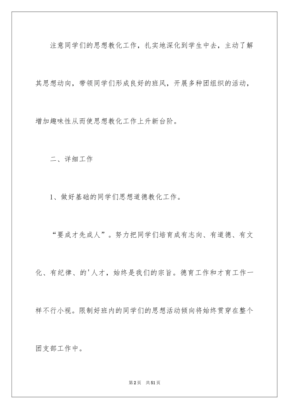 2024团支部新学期工作计划_第2页