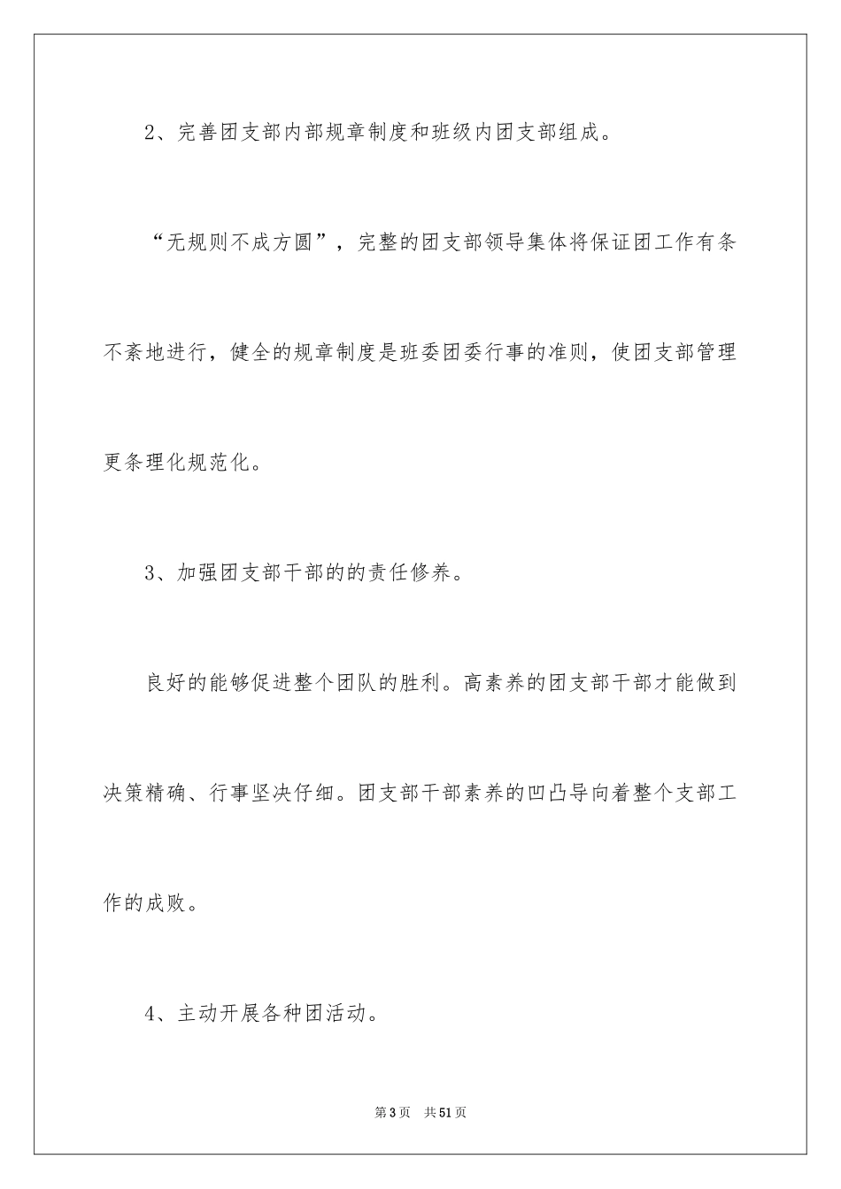 2024团支部新学期工作计划_第3页