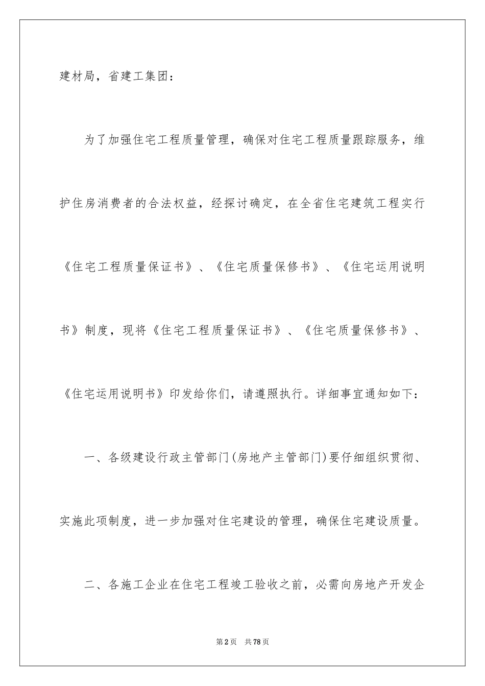 2024住宅质量保证书_5_第2页