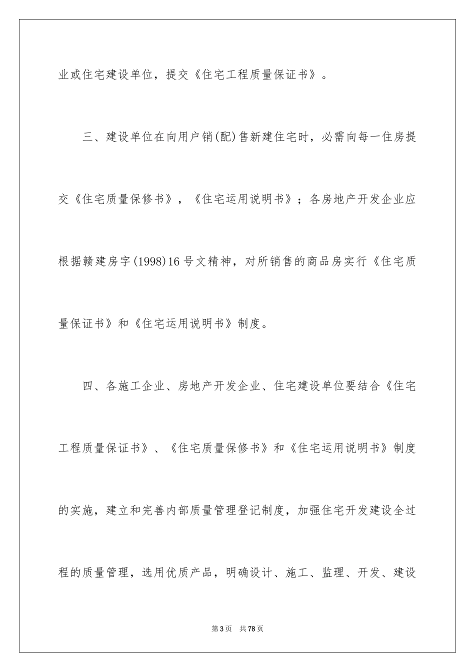 2024住宅质量保证书_5_第3页