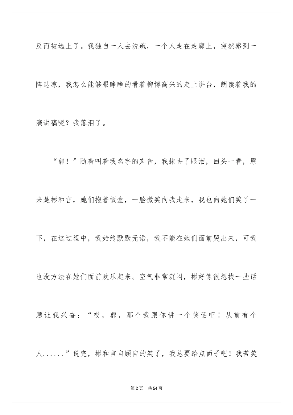 2024友谊记叙文_2_第2页