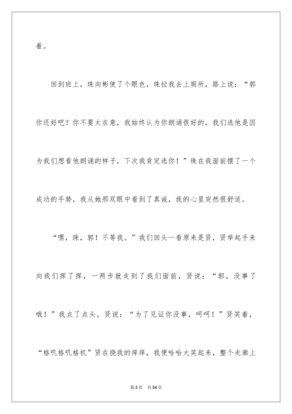 2024友谊记叙文_2_第3页