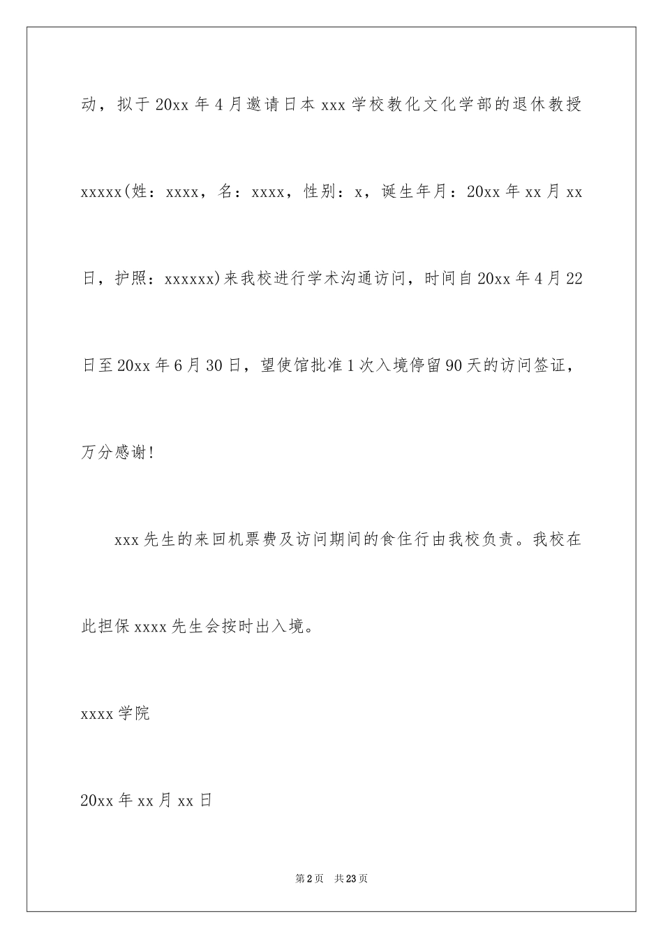 2024大学生邀请函_3_第2页