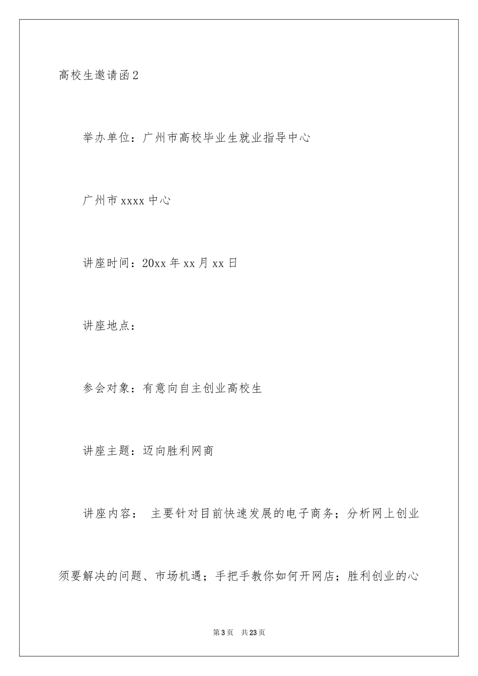 2024大学生邀请函_3_第3页