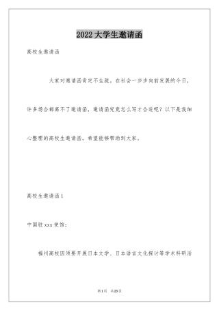 2024大学生邀请函_3