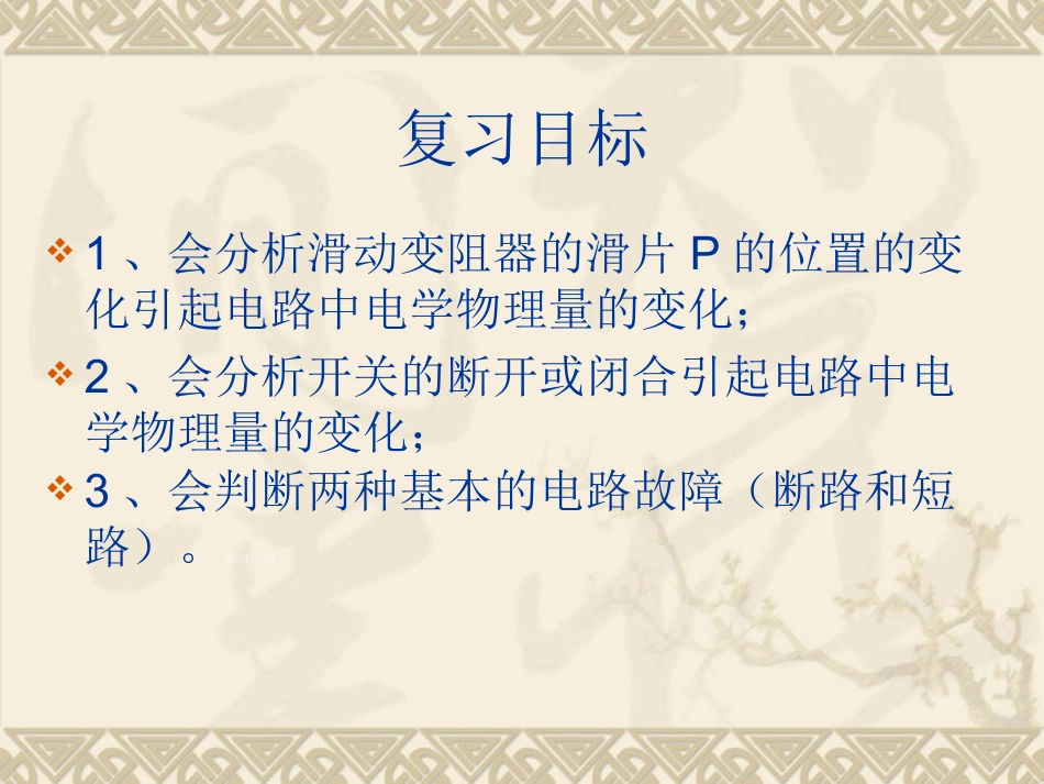 电路故障与电路状态的动态分析_第2页