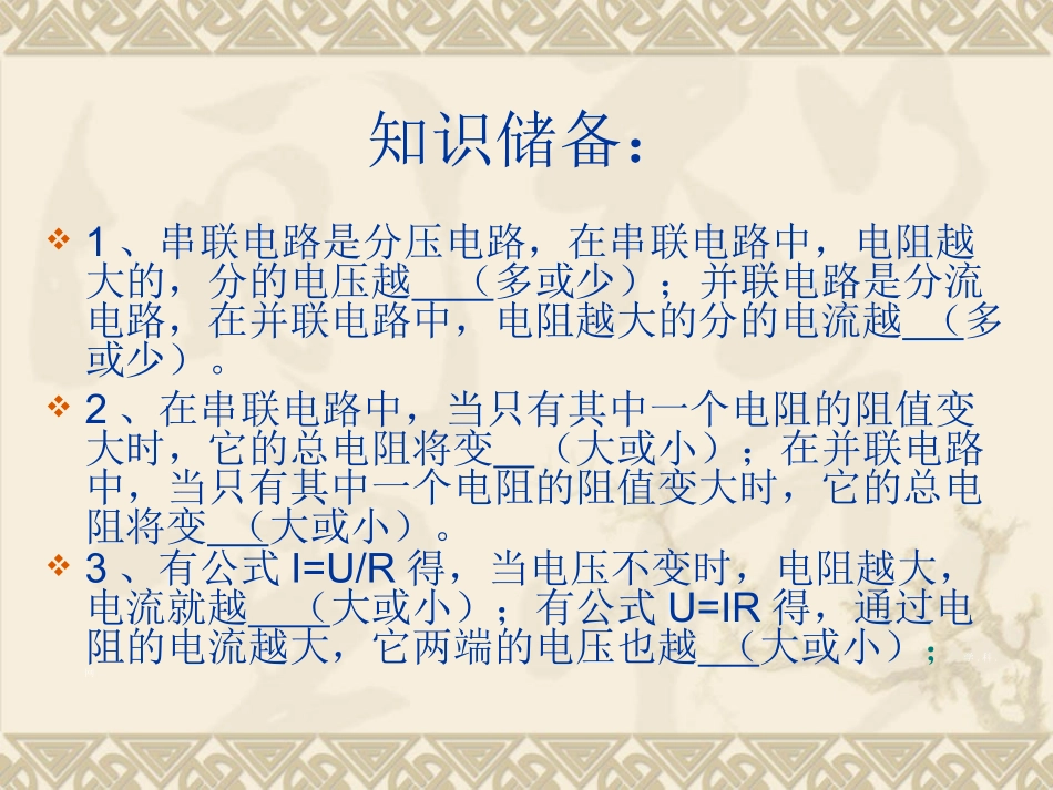 电路故障与电路状态的动态分析_第3页