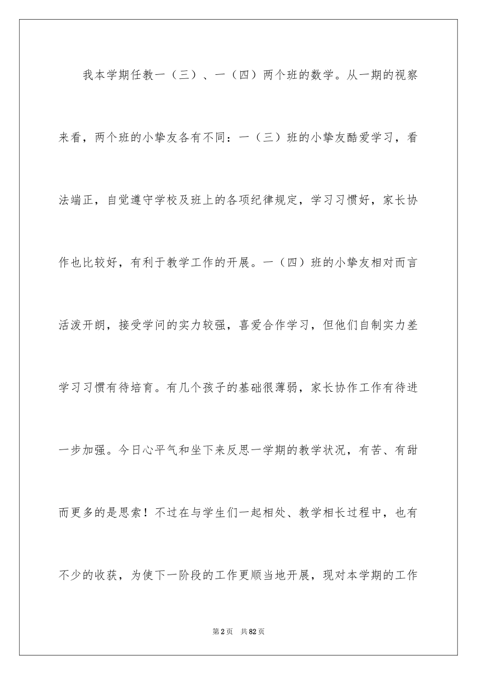 2024一年级数学教学工作总结_25_第2页