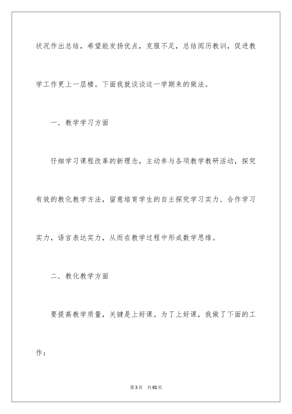 2024一年级数学教学工作总结_25_第3页