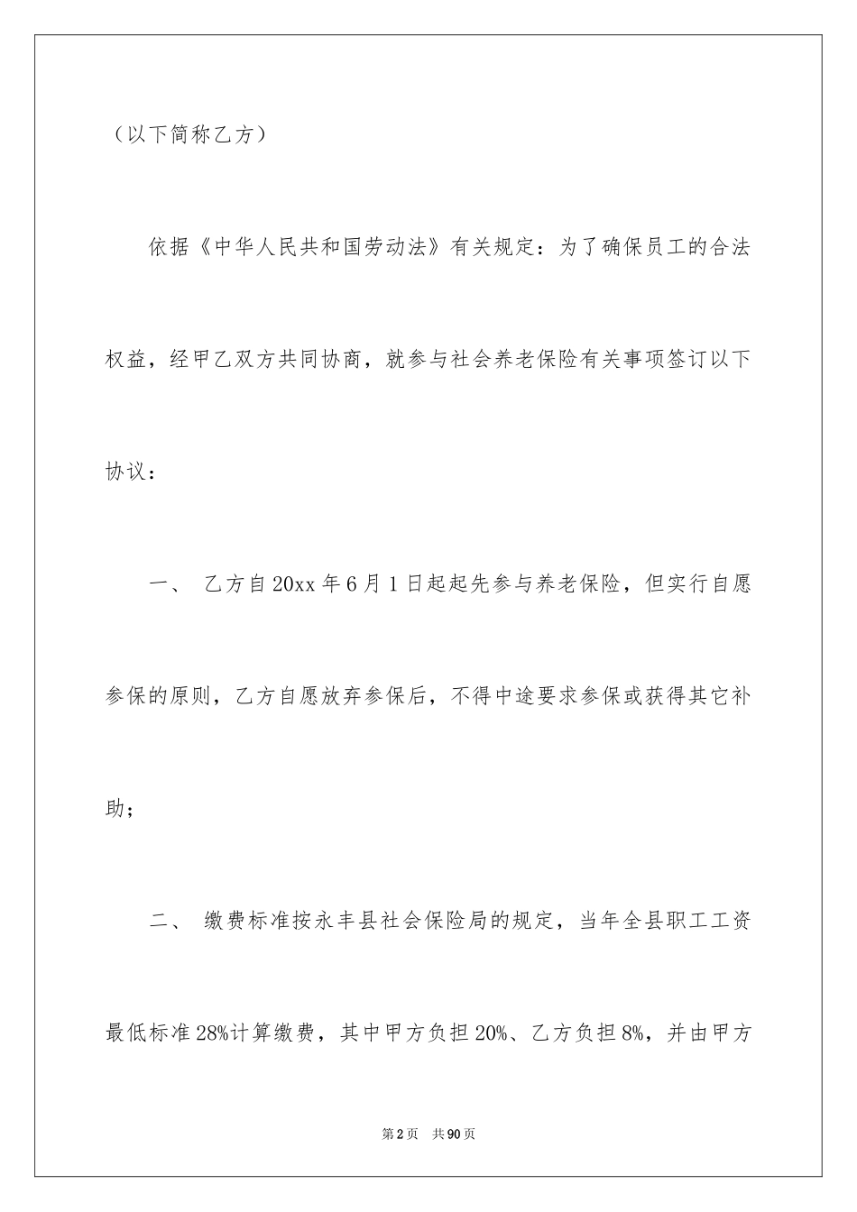 2024保险合同_120_第2页