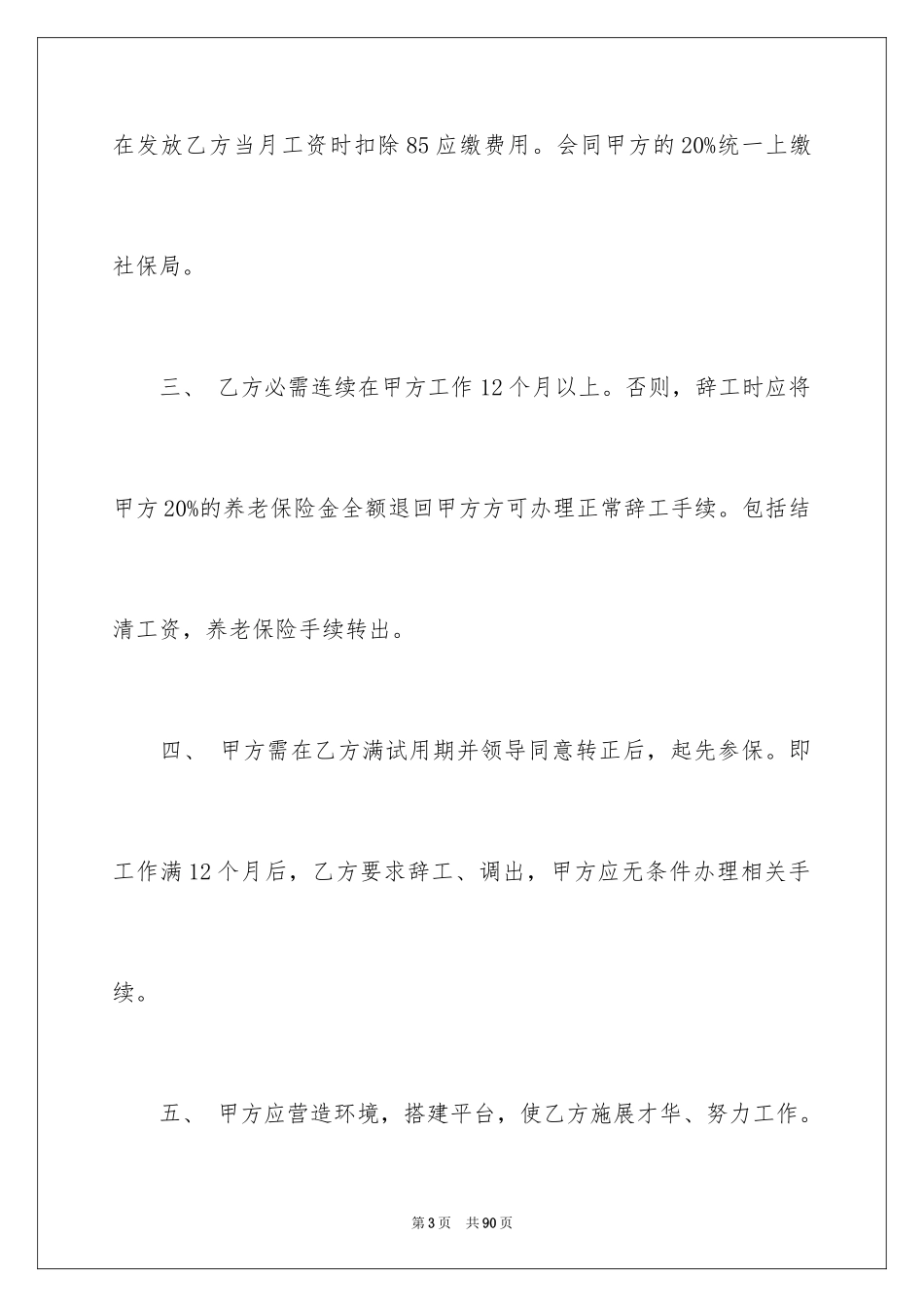 2024保险合同_120_第3页