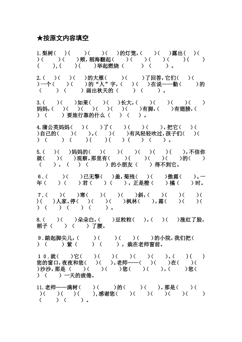 小学语文二年级上册总复习之按课文内容填空_第1页