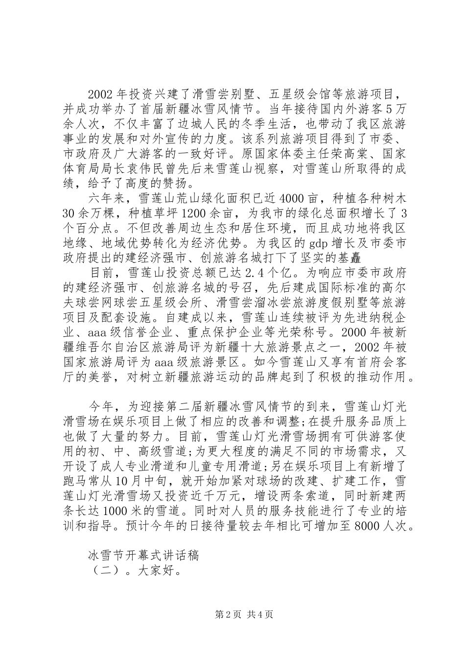 冰雪节开幕式讲话发言稿_第2页