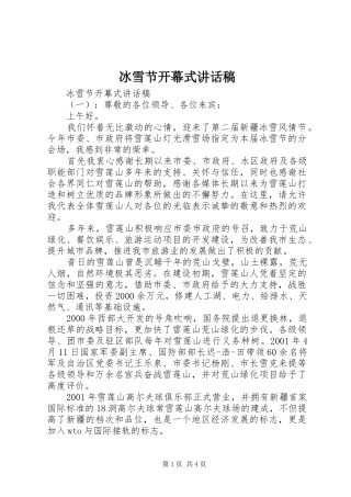 冰雪节开幕式讲话发言稿
