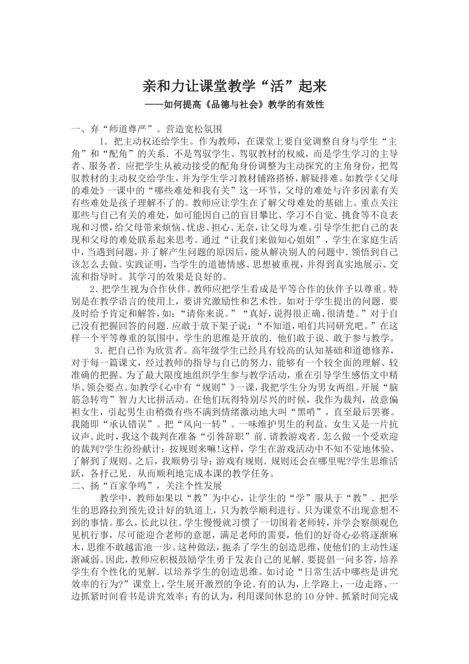亲和力让课堂教学_第1页