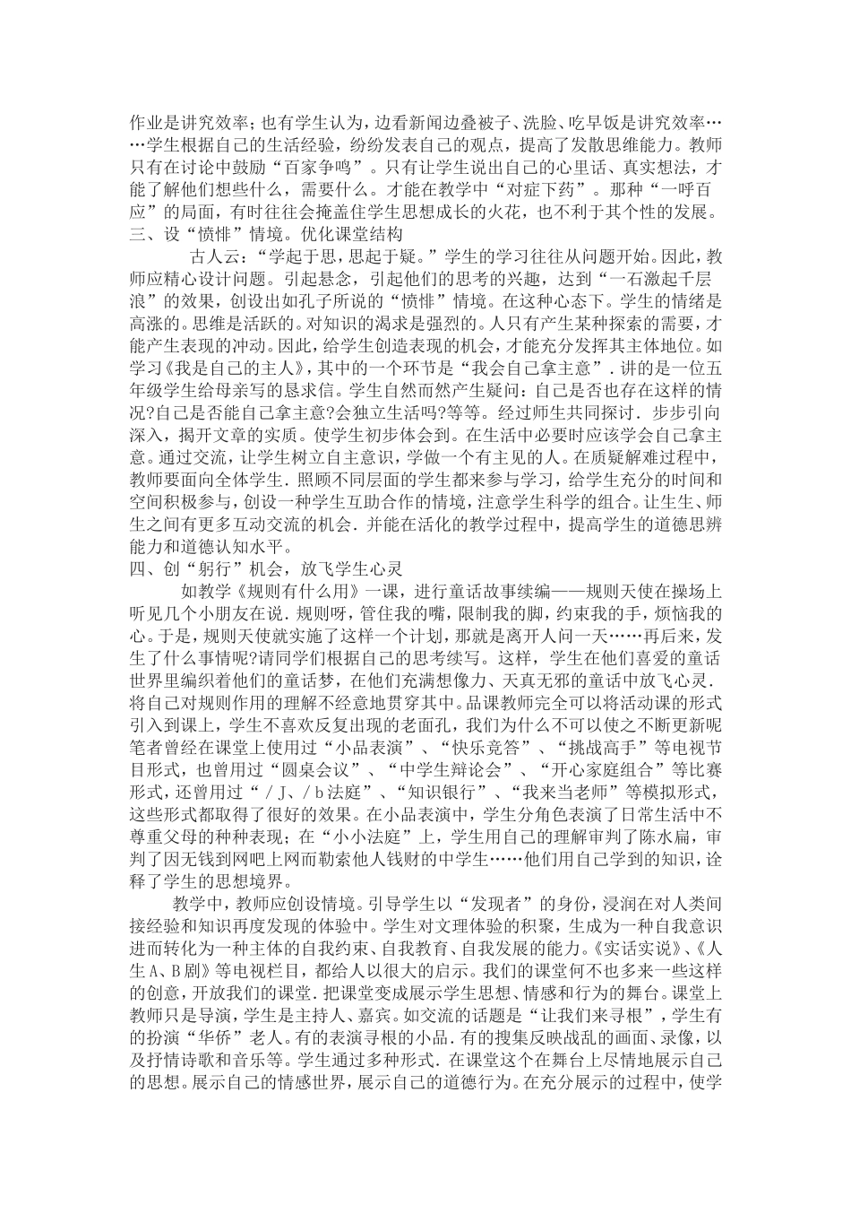 亲和力让课堂教学_第2页