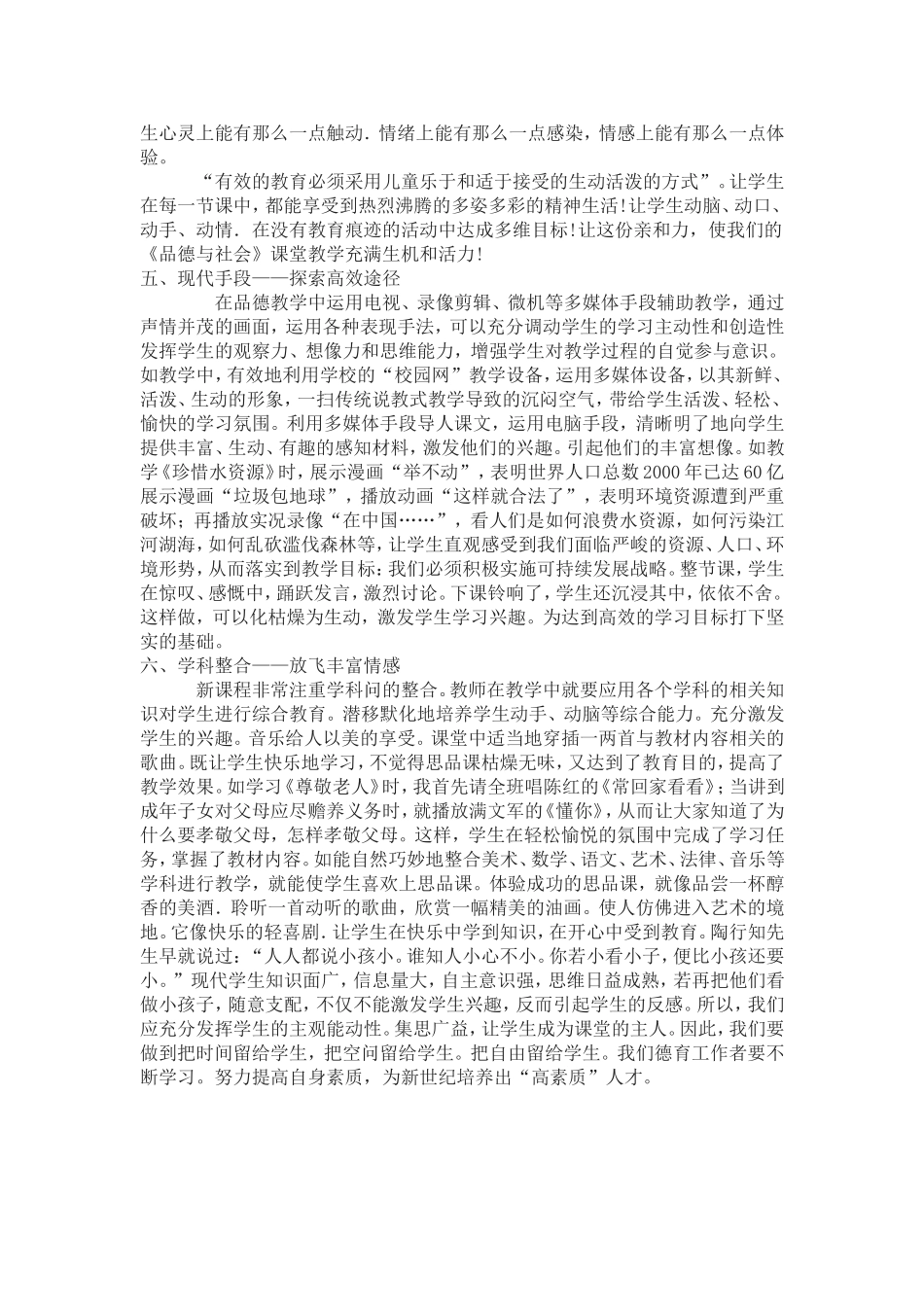 亲和力让课堂教学_第3页