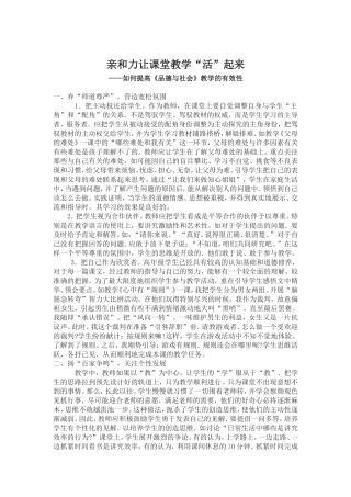 亲和力让课堂教学