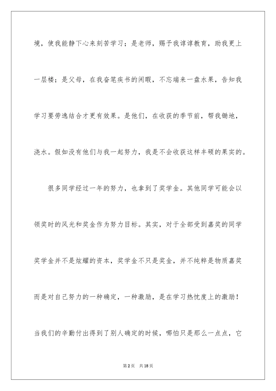 2024奖学金获奖的感言_第2页