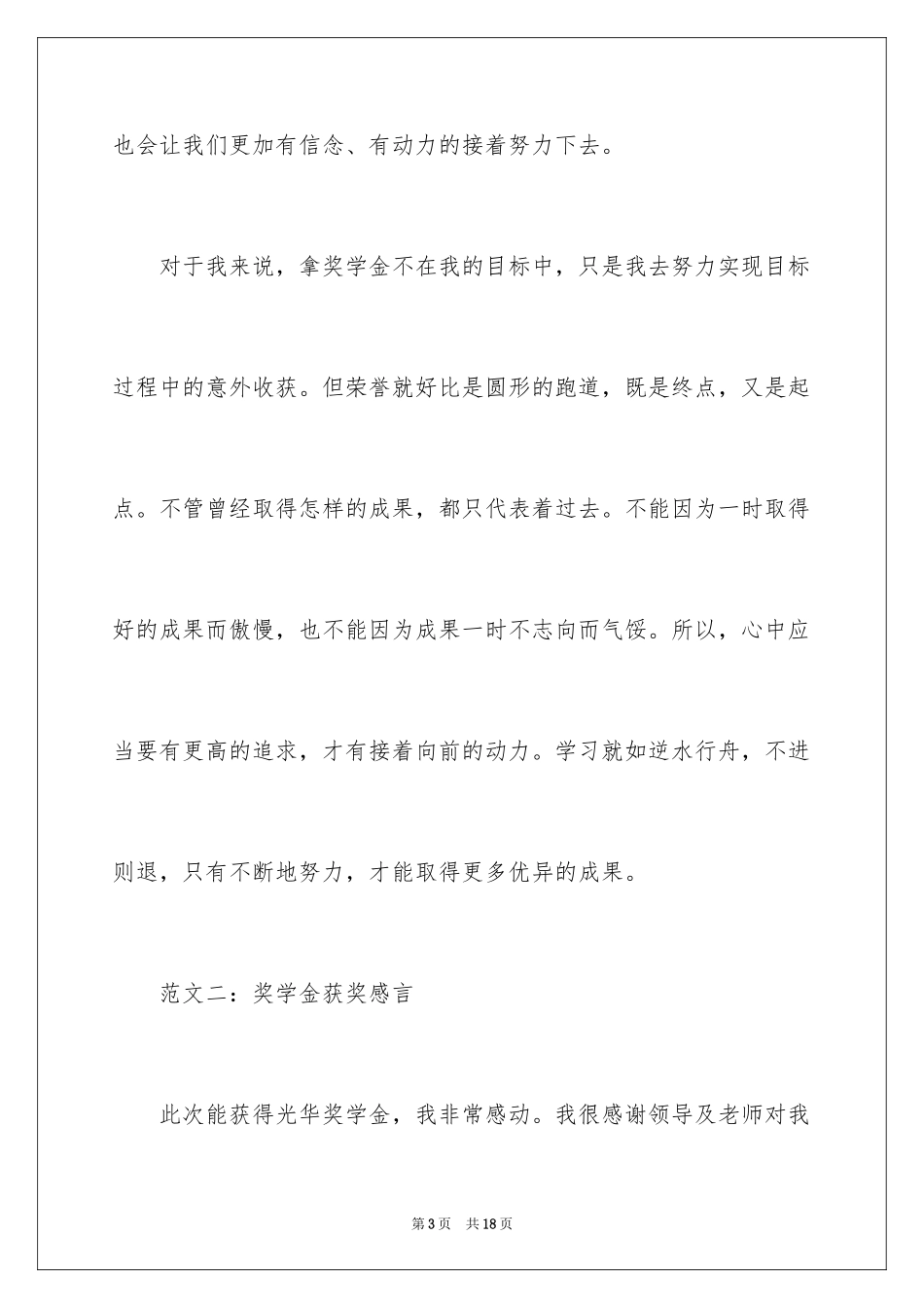 2024奖学金获奖的感言_第3页