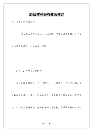 2024奖学金获奖的感言