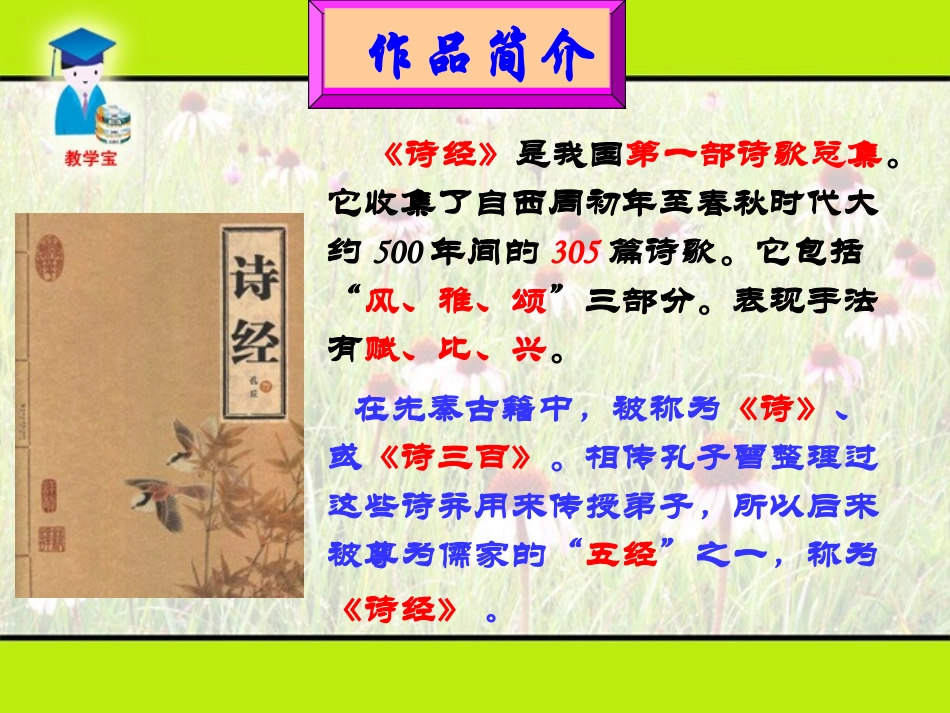 诗经两首_课件_第1页
