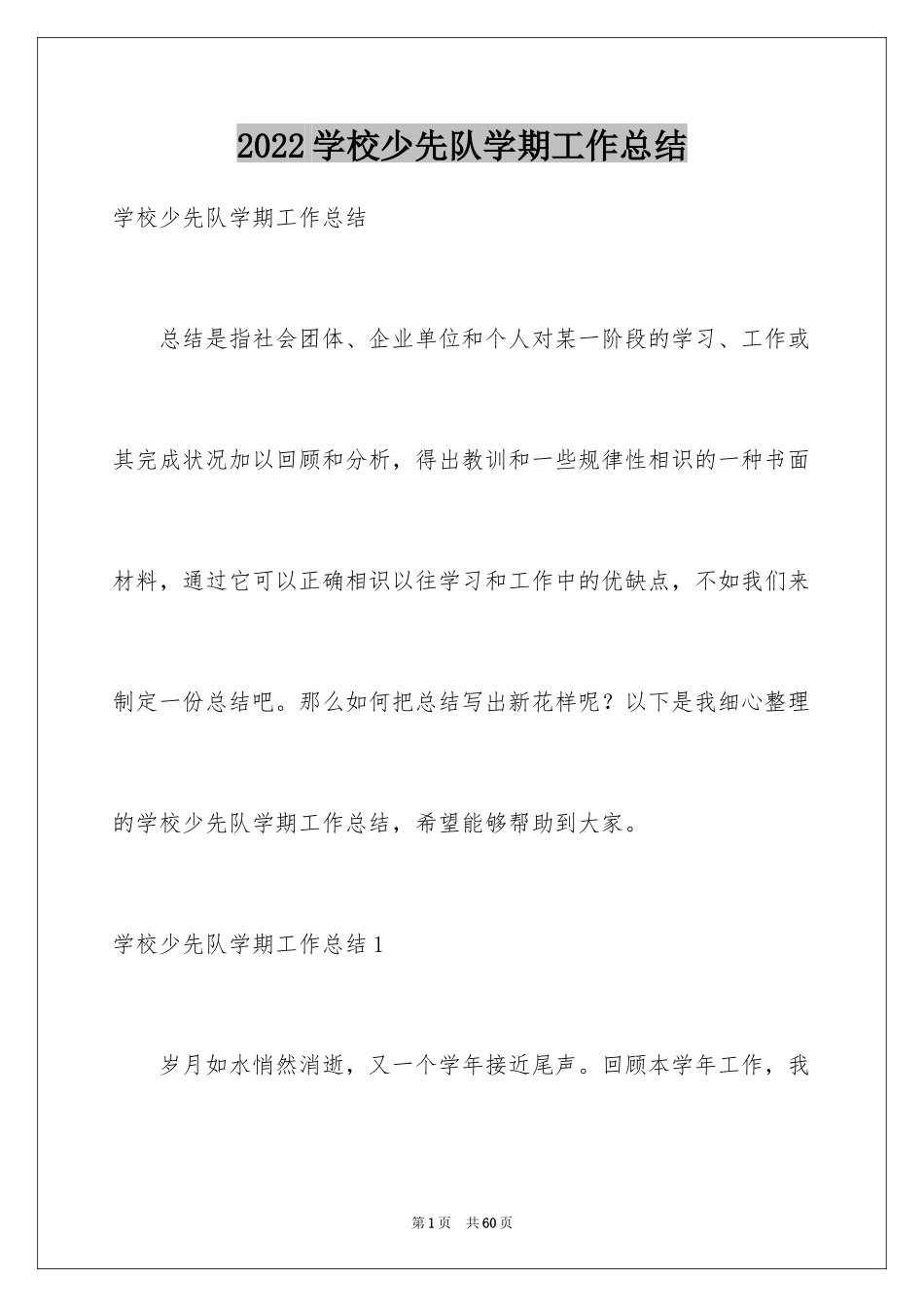 2024学校少先队学期工作总结_第1页