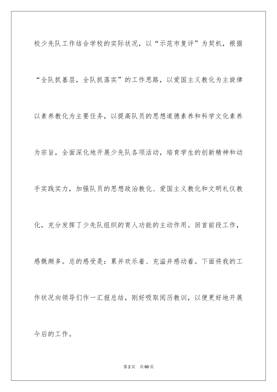 2024学校少先队学期工作总结_第2页