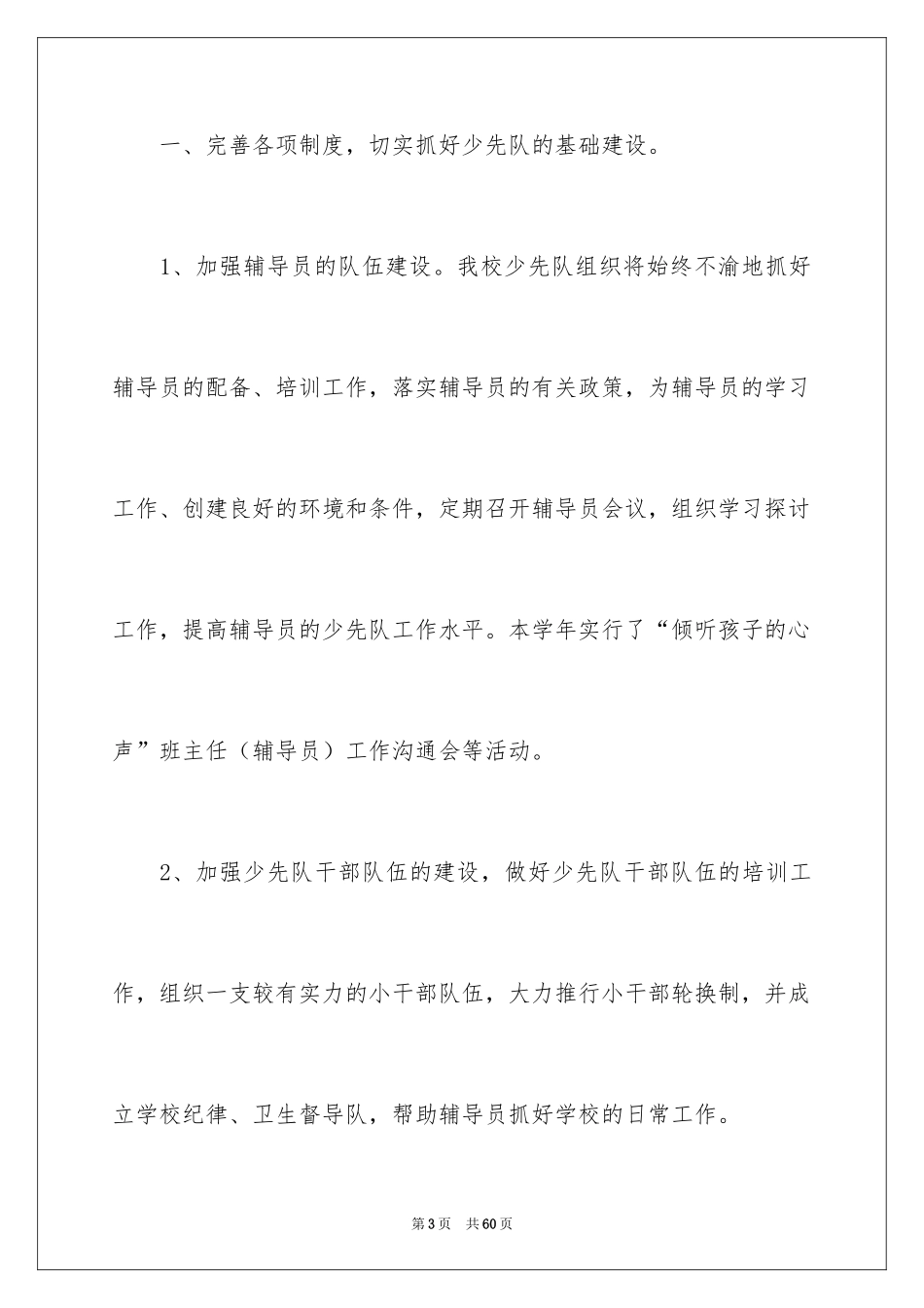 2024学校少先队学期工作总结_第3页