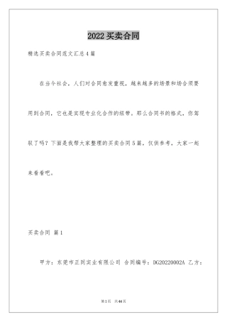 2024买卖合同_3389