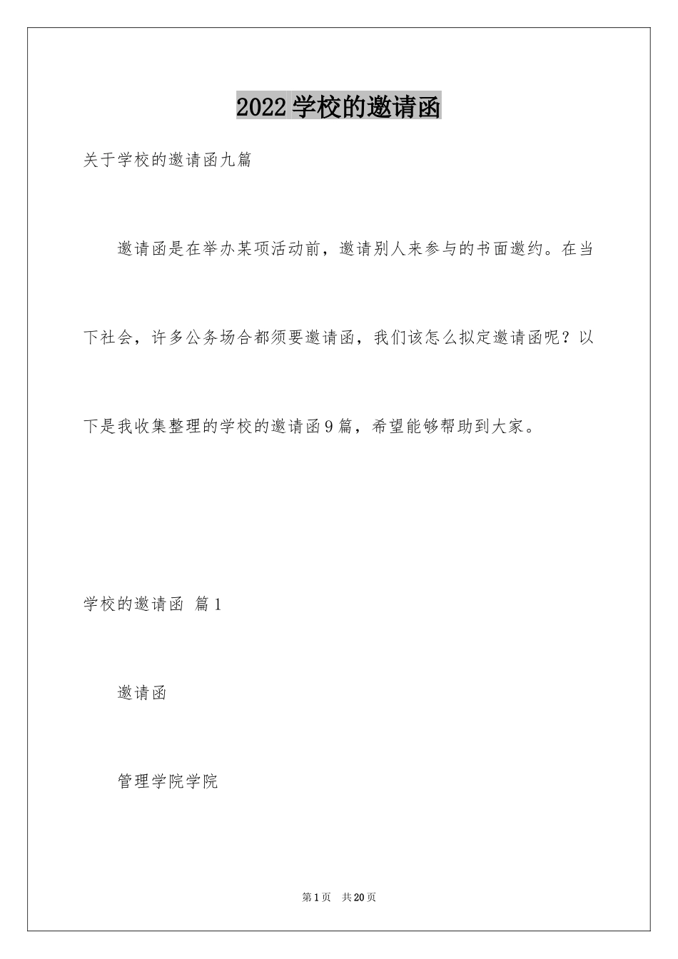 2024学校的邀请函_58_第1页