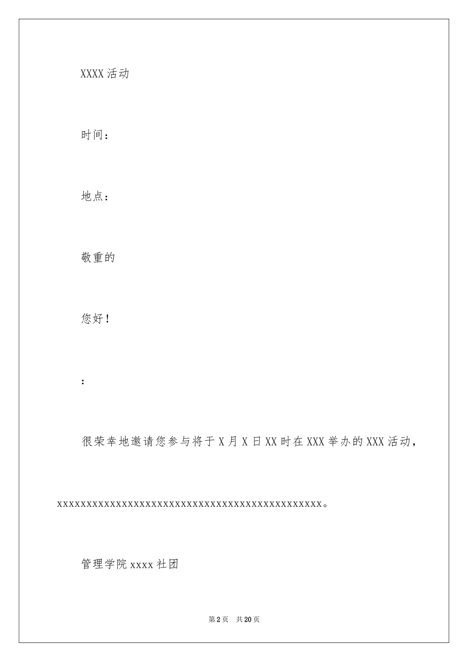 2024学校的邀请函_58_第2页