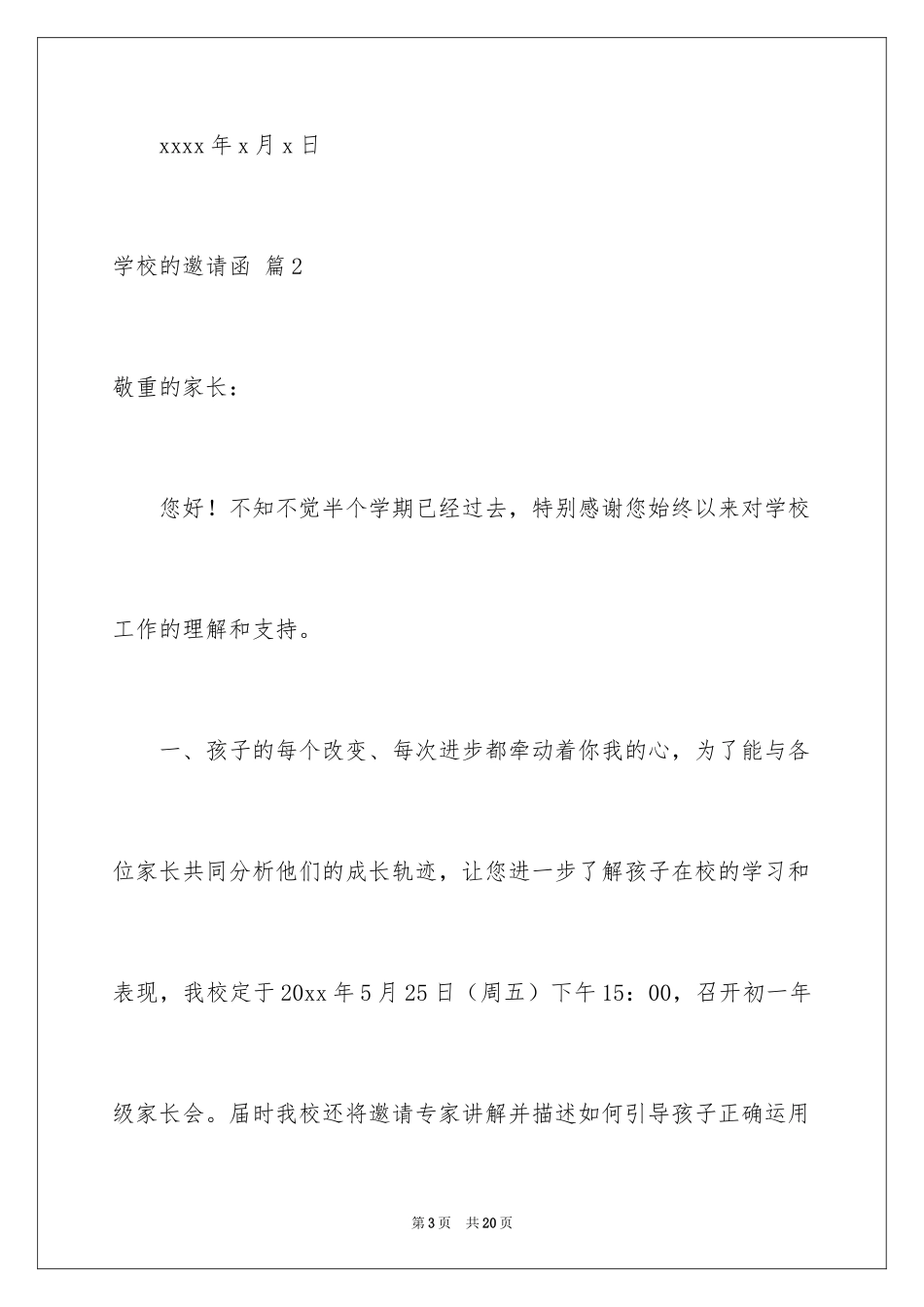 2024学校的邀请函_58_第3页