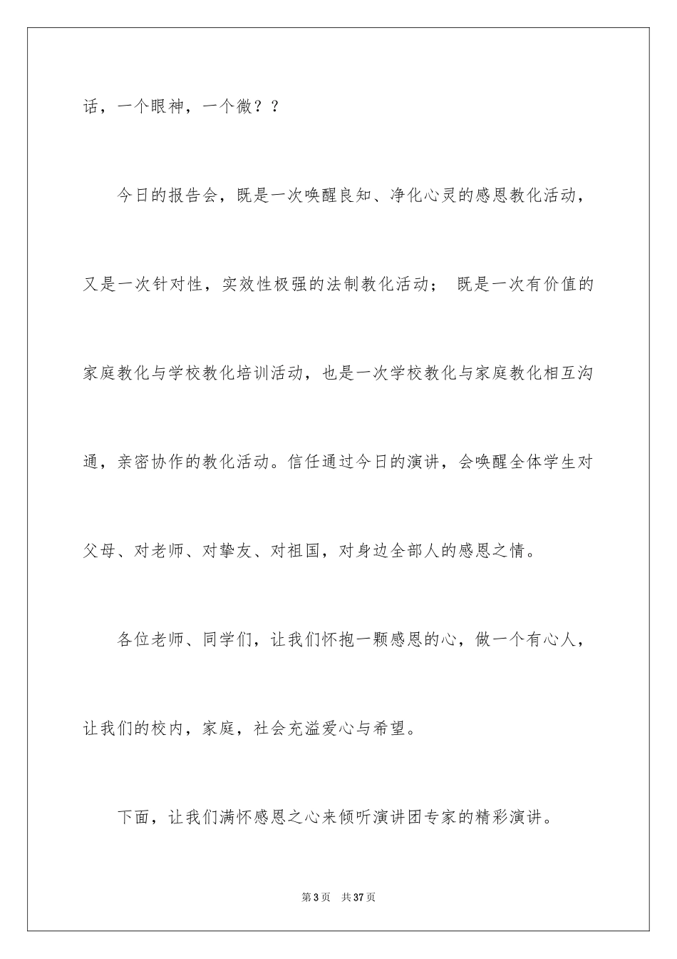 2024与感恩演讲的演讲稿_416_第3页