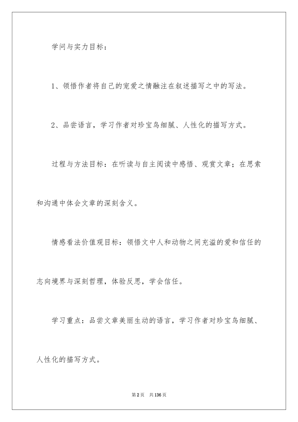 2024《珍珠鸟》教案_第2页