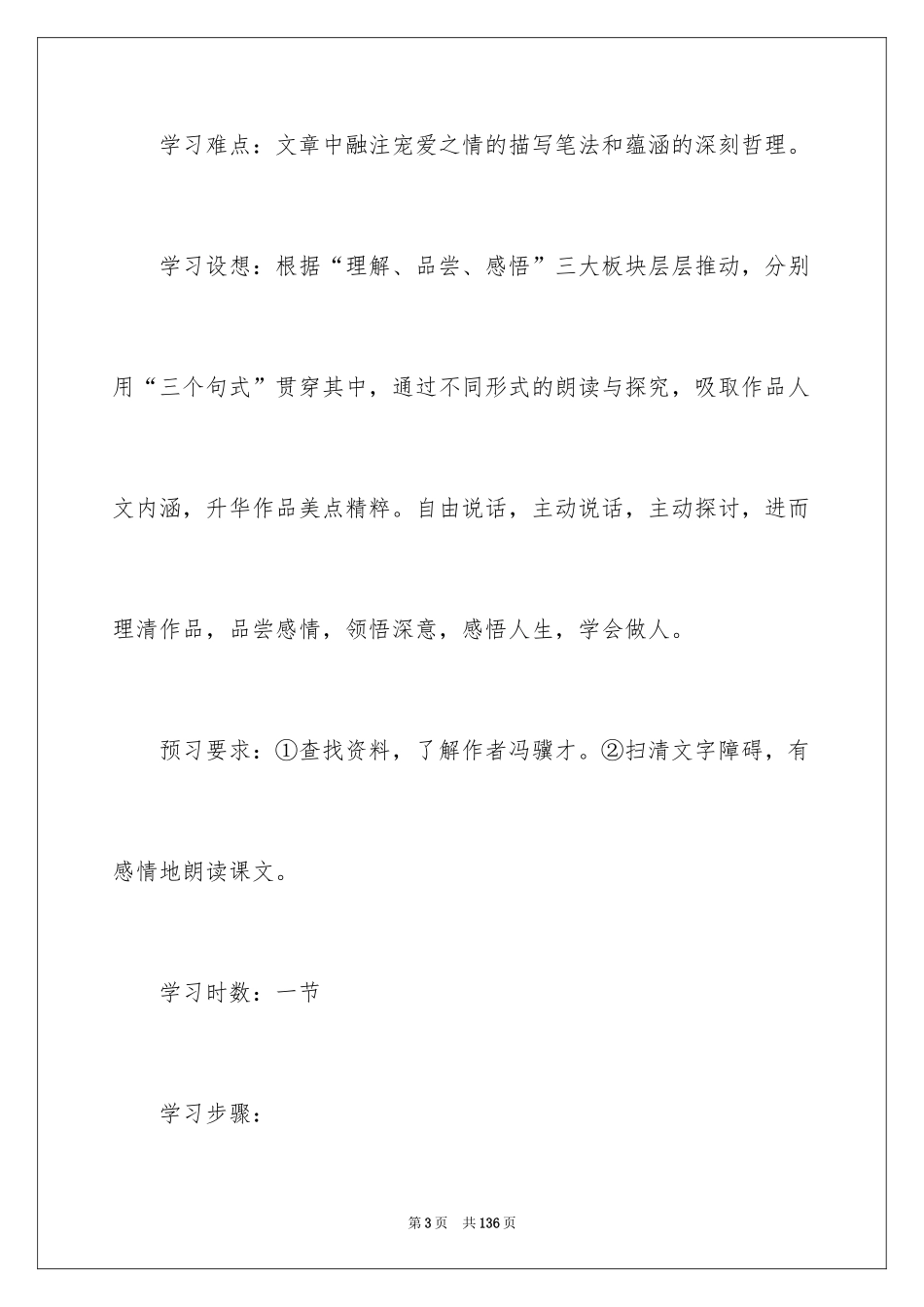 2024《珍珠鸟》教案_第3页