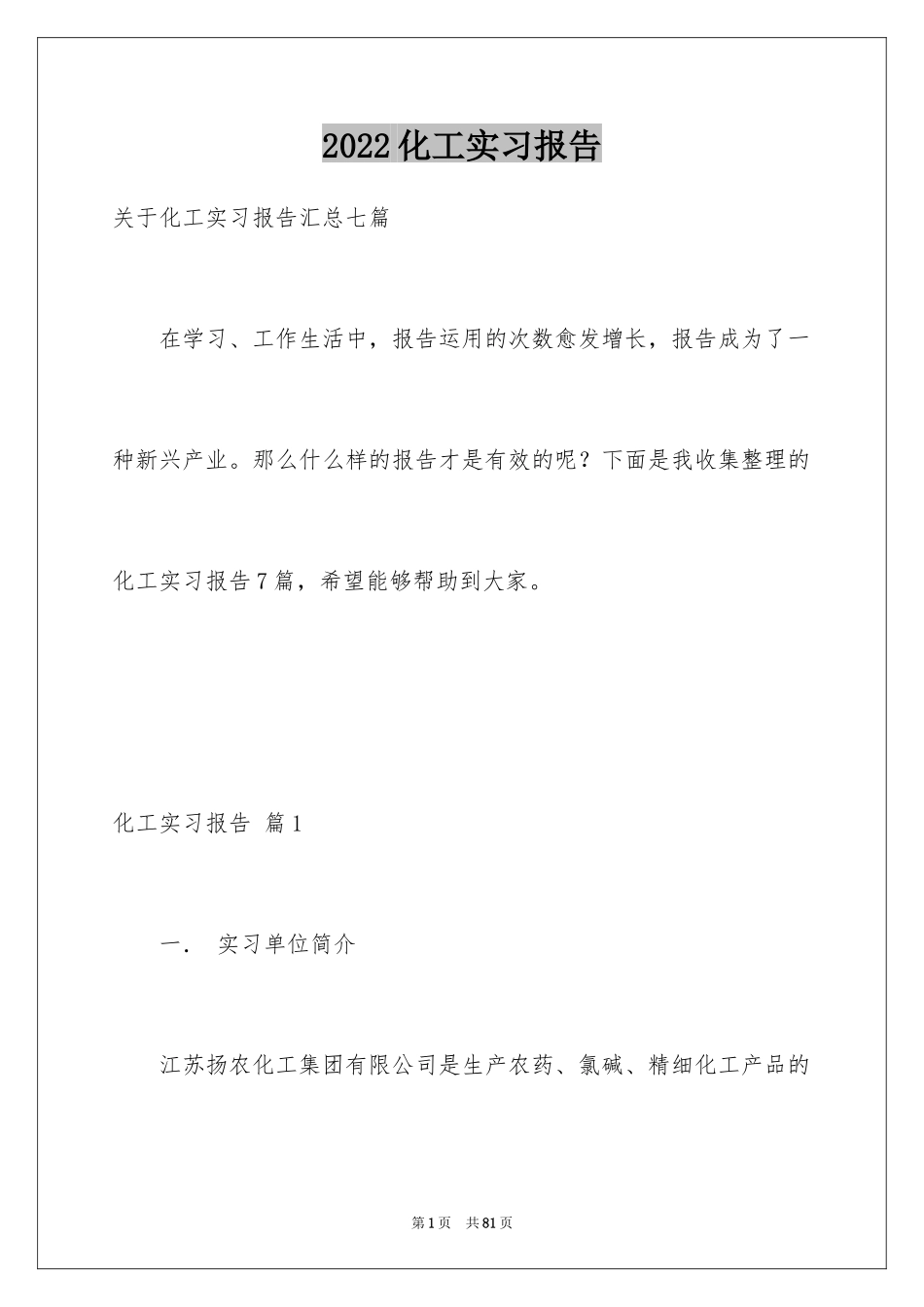 2024化工实习报告_19_第1页