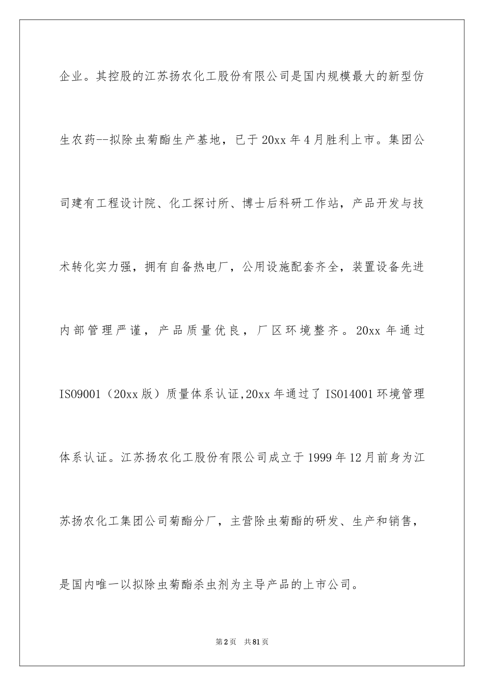 2024化工实习报告_19_第2页