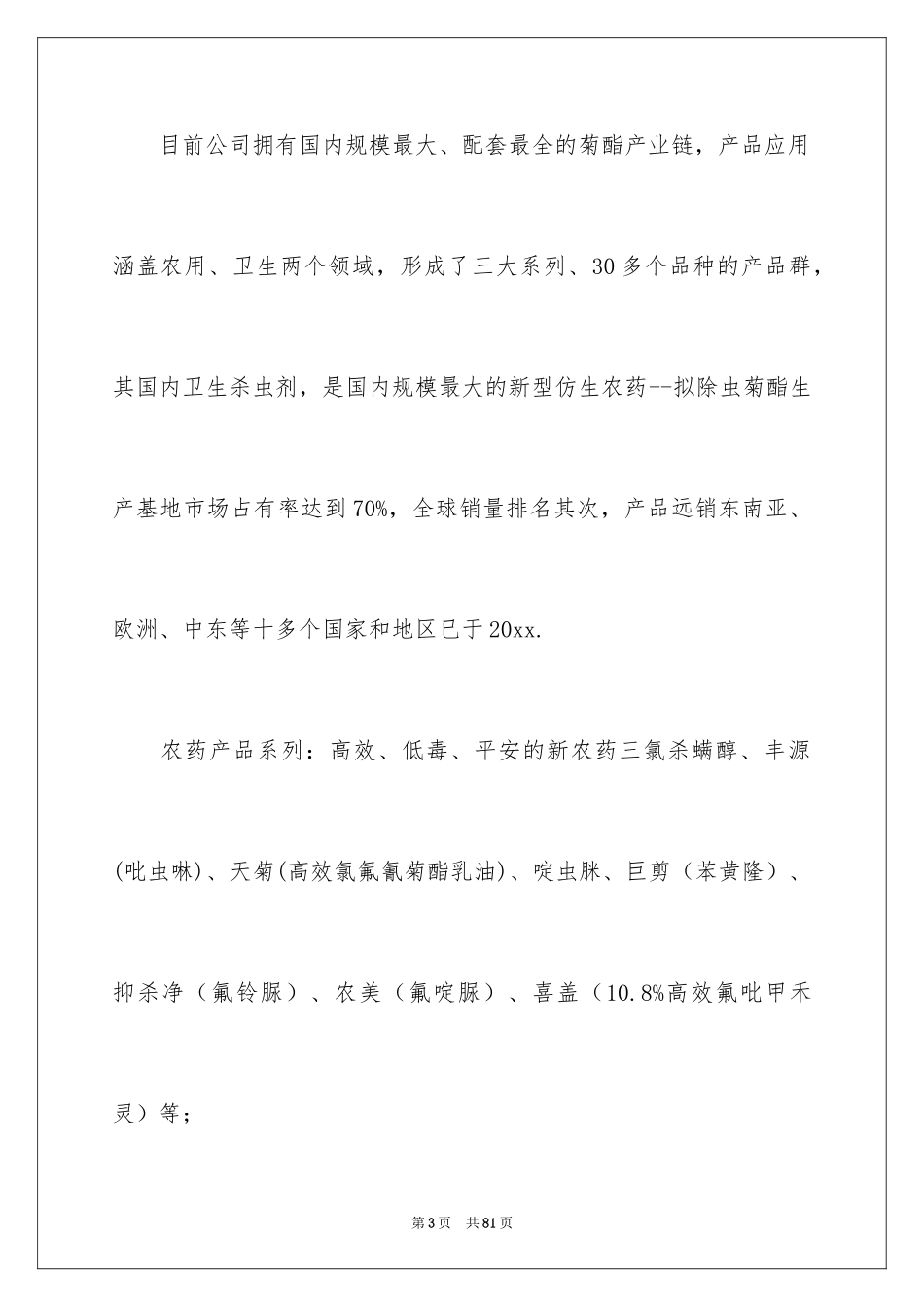 2024化工实习报告_19_第3页